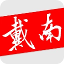 戴南论坛 V5.3.6