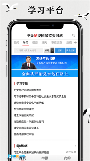 中央纪委网站图3