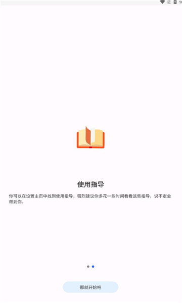 thanox移花接木截图1