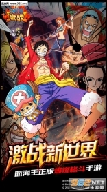海贼大乱斗安卓版