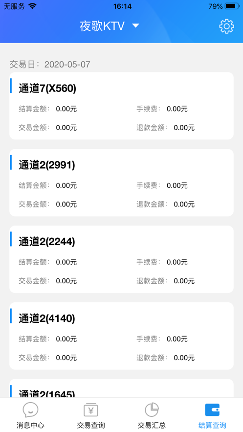 k米查账宝安卓版(3)