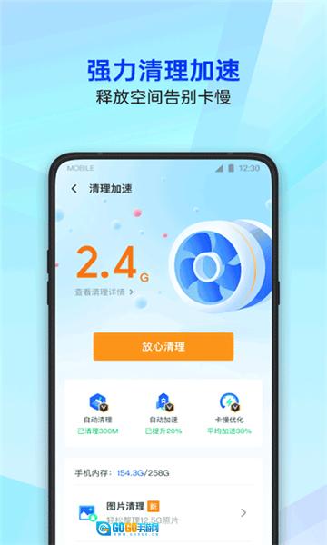 腾讯手机管家图5