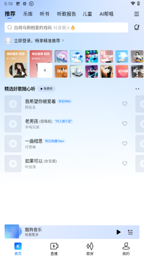 酷狗音乐图1