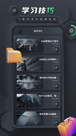 手机cad建筑施工助手图3