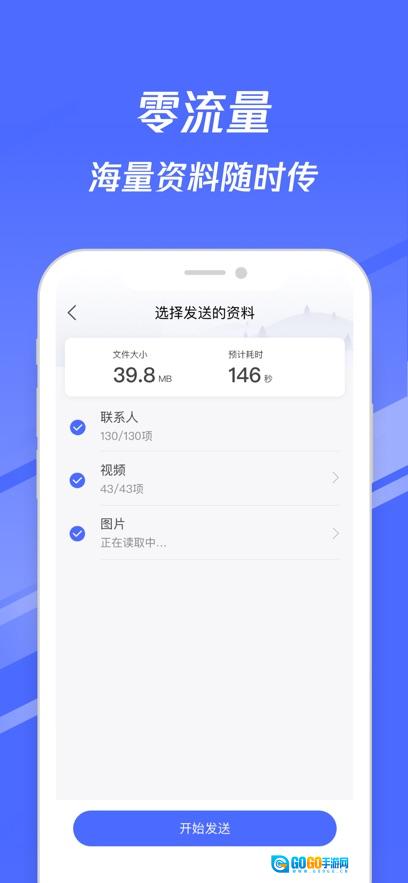 换机助手免费图1