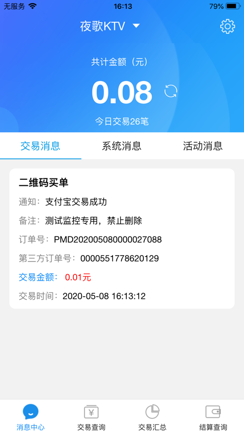 k米查账宝安卓版(2)