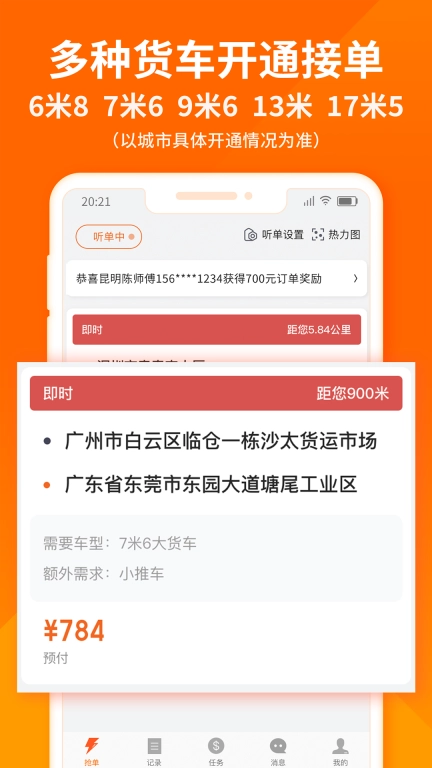 货拉拉司机版图1