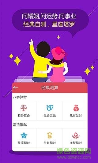 知命八字算命占卜