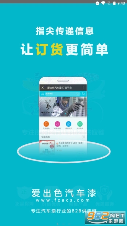 爱出色汽车漆订货平台图1