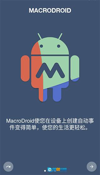macrodroid图1