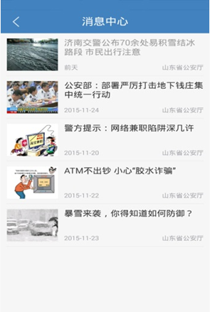 山东省公安厅图2