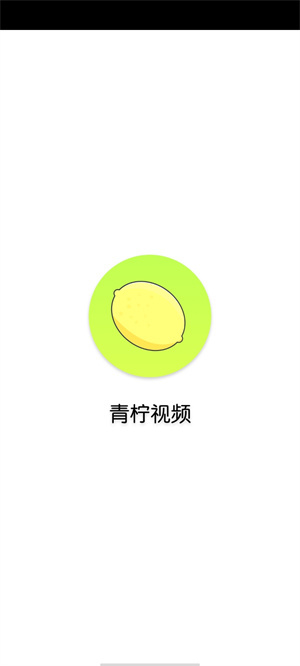 青柠视频图1