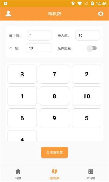 转盘抽签器软件免费版图2