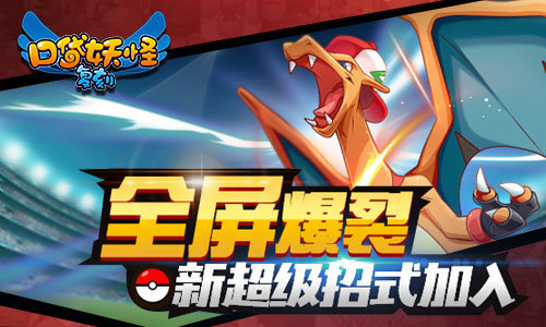 口袋妖怪复刻(2)