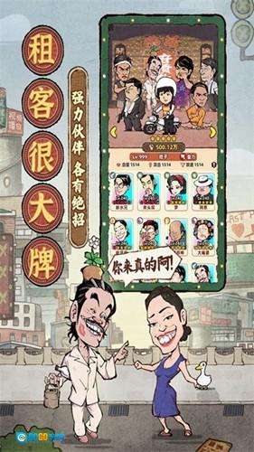 差不多高手2025手机版图4