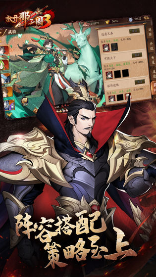 放开那三国3安卓版图2