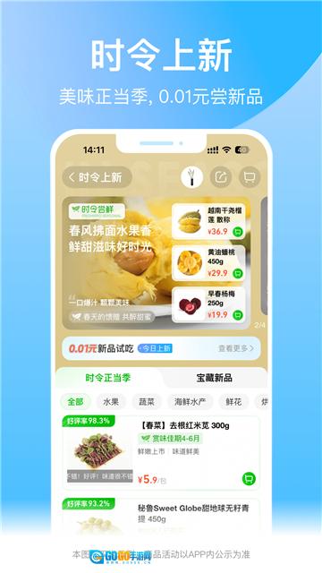 盒马图4
