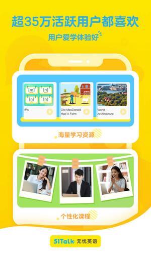 51Talk无忧英语截图2