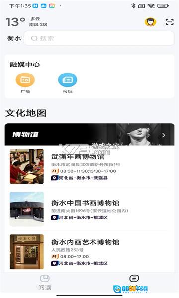 数字衡水安卓版图4