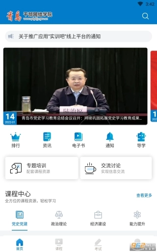 青岛干部网络学院图3