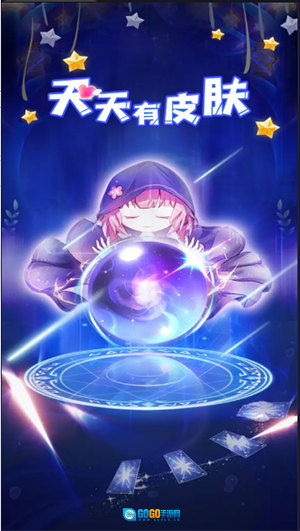 天天有皮肤 图2