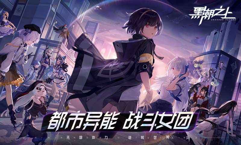 黑潮之上手游图3