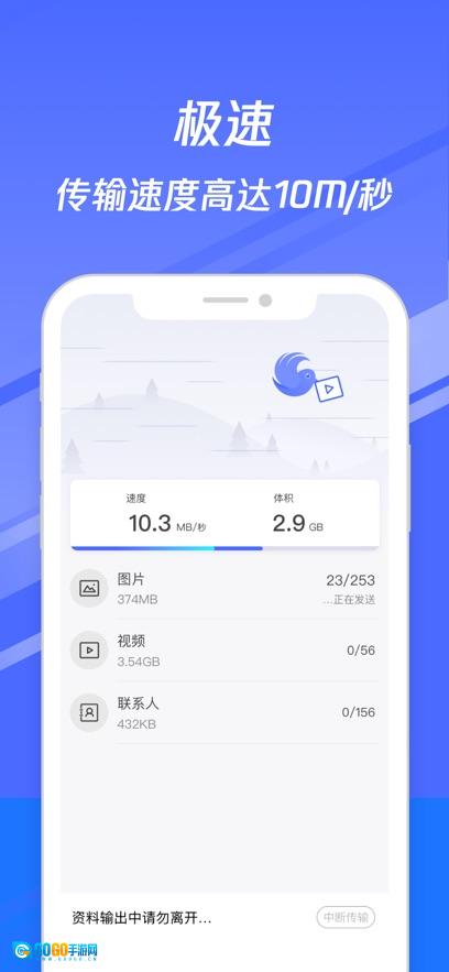 换机助手免费图2