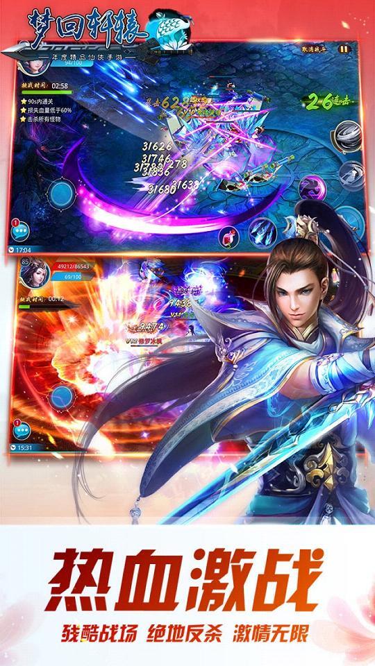 梦回轩辕手游最新版图1