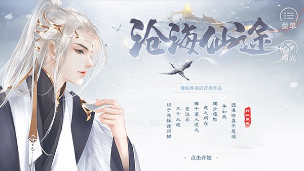 沧海仙途最新版图1