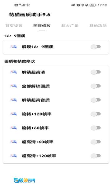 花猫画质助手图3