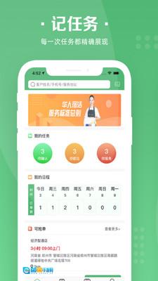 华人宿洁保洁端图4