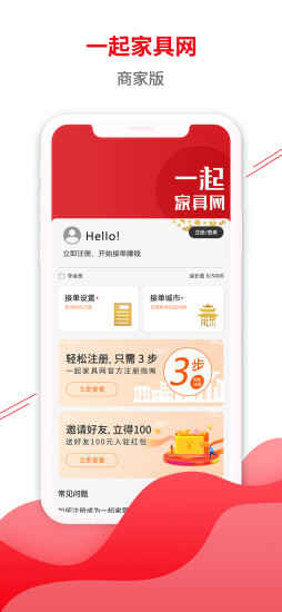 一起家具网商家版