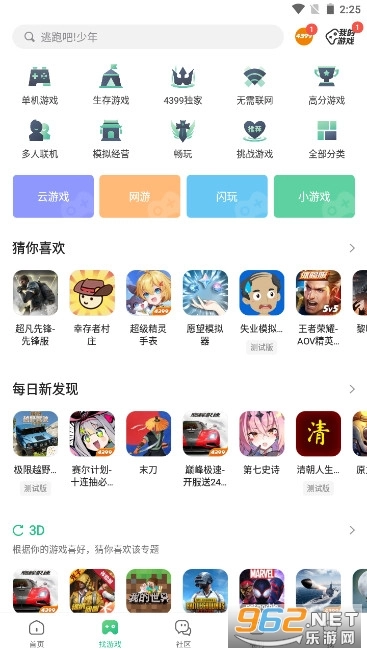 43399游戏盒正版图6