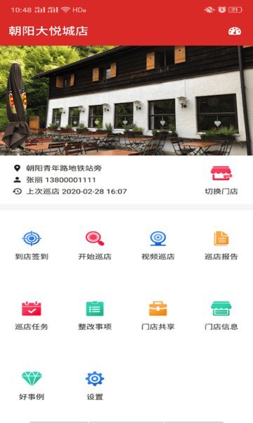 巡店助手最新版图1
