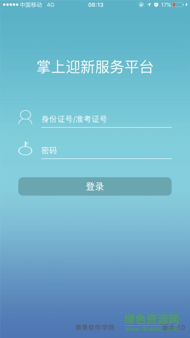 青果迎新手机版