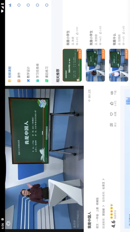 智慧中小学HD图3