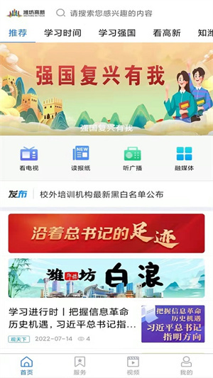 潍坊高新截图4