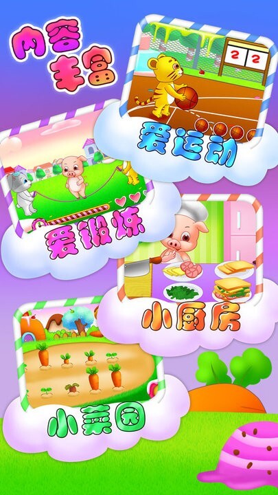 儿童教育兴趣多游戏