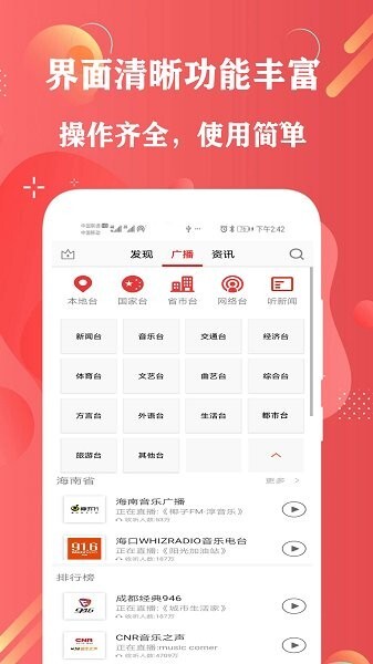 FM免费调频收音机截图3