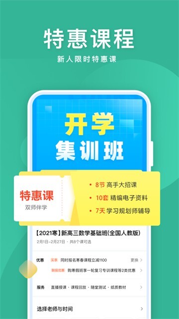 作业帮直播课图3