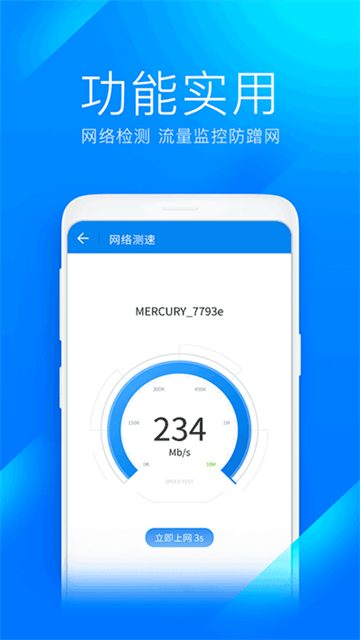 WiFi万能钥匙最新版图1