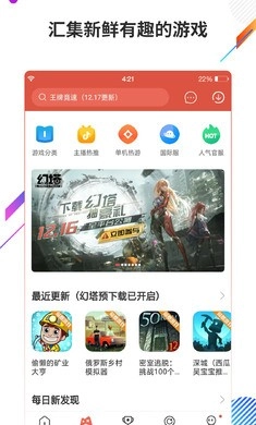 虫虫助手最新版图1