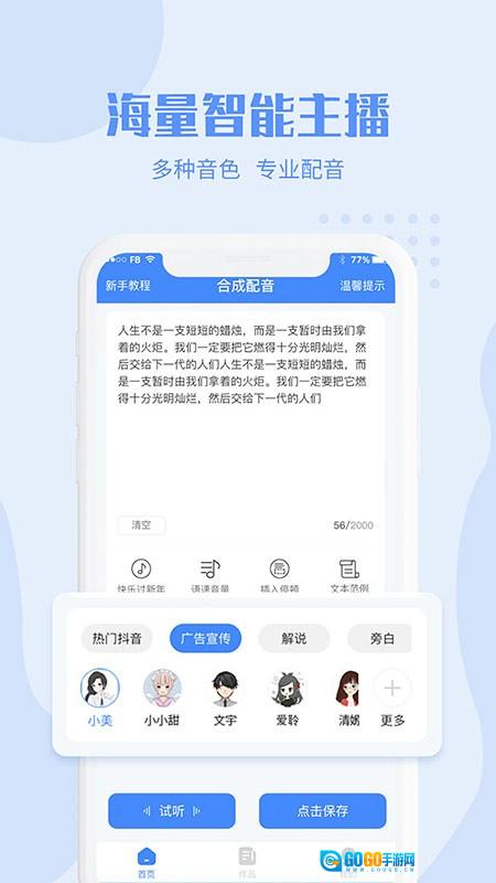 滴答配音软件图3