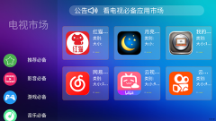 电视市场大全TV版