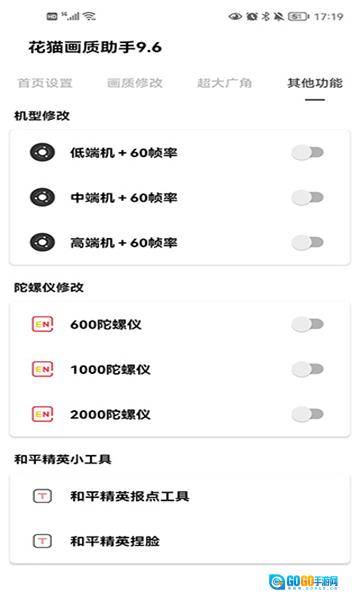 花猫画质助手图4