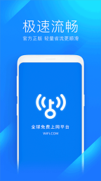 WiFi万能钥匙最新版图4