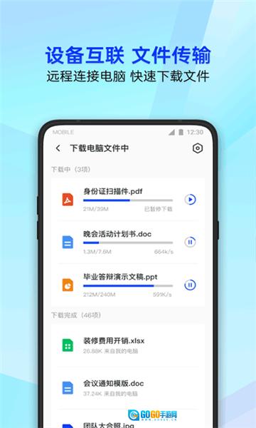 腾讯手机管家图3