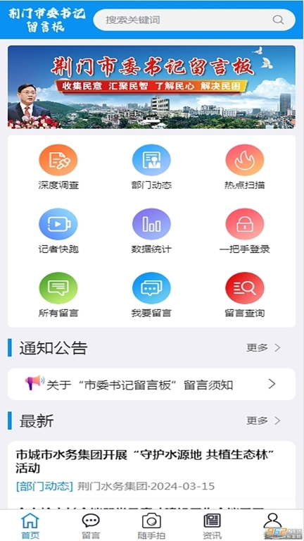 荆门市委书记留言板