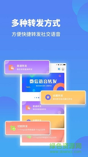 微信语音转发免费软件(2)