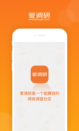 爱调研官网版图4